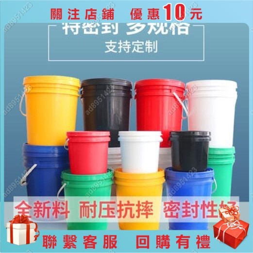 密封加厚 食品級 塑膠桶 帶蓋 家用水桶 塗料桶 顏料 化工油桶 5l10l20l升桶#zxcapple615