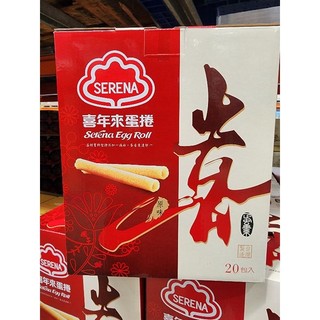 ♡快速出貨♡Costco好市多 喜年來 原味蛋捲 蛋捲 72公克X20入 #78080