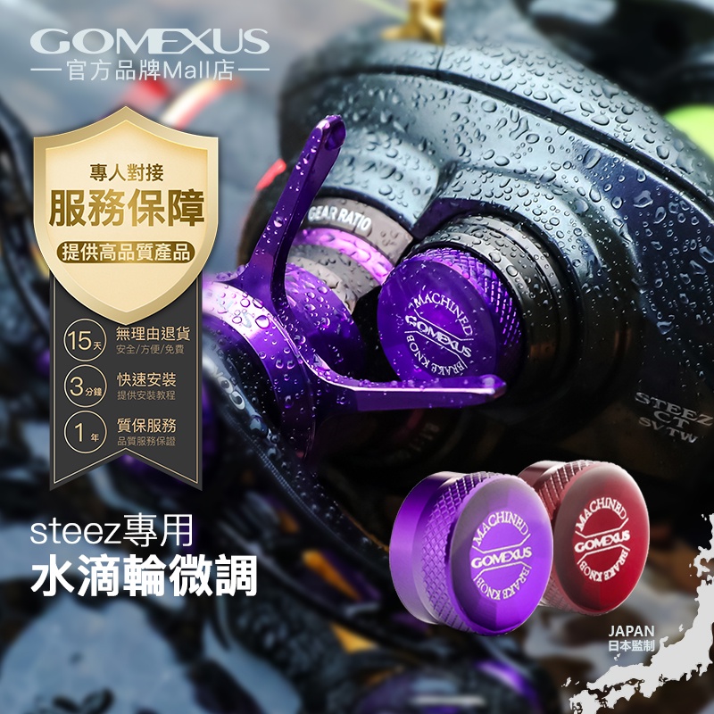 Gomexus 微調 機械調節旋鈕適用於Shimano Antares Daiwa Tatula zillion