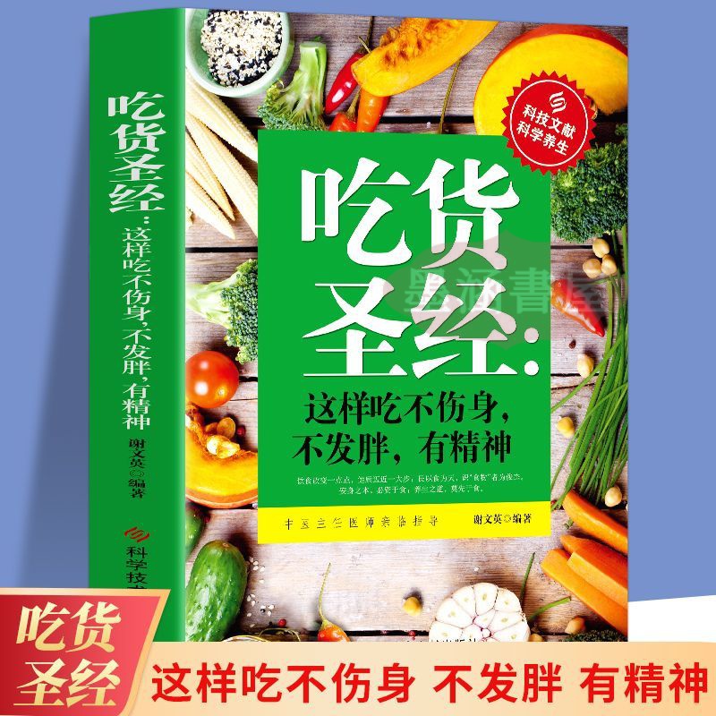 【書香閣】簡中 喫貨聖經 飲食養生謝文英著 相關各地美食節日美食 新奇喫法