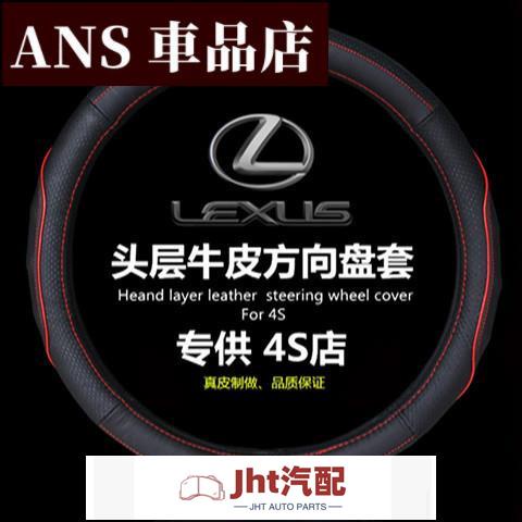 Jht適用於LEXUS方向盘套 雷克薩斯方向盤套真皮NX200t/300h/rx/ES250/GS/IS凌志汽車用把套