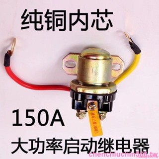 『優品💕好貨』金迪12V24V減速馬達起動繼電器150A大功率汽車馬達啟動繼電器#熱賣#