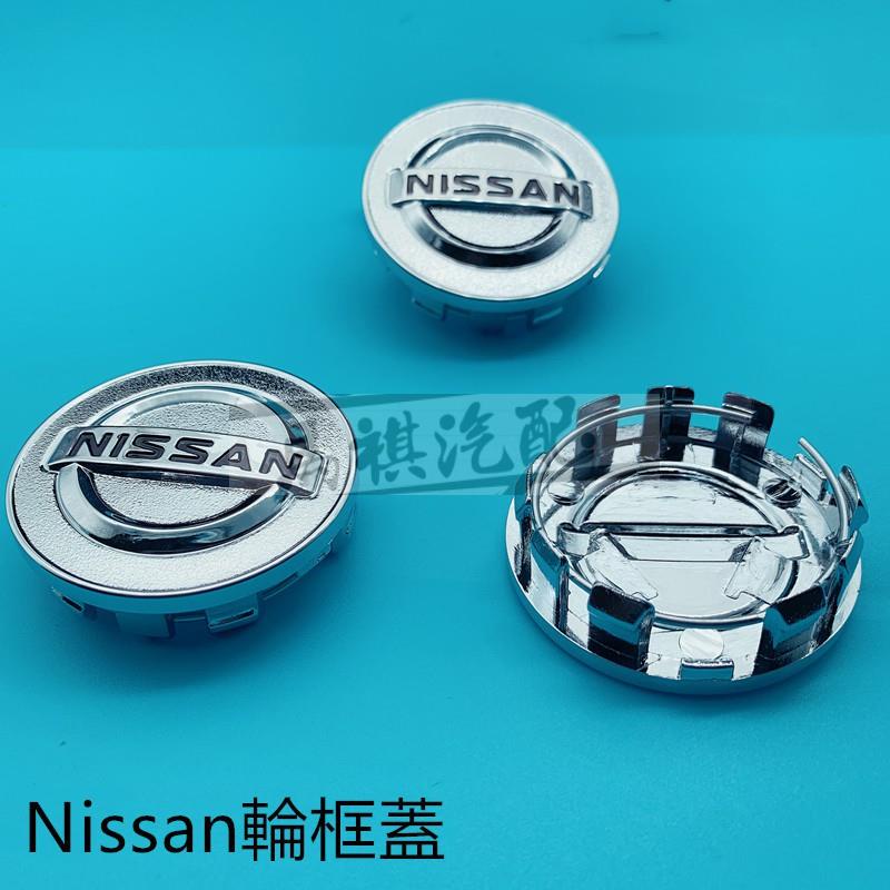 Nissan輪框蓋 輪轂蓋  車輪標 輪胎蓋 輪圈蓋 輪蓋 日產中心蓋 ABS防塵蓋 X-TRAIL LIVINA全系