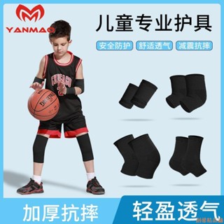 【臺灣熱銷款🔥】運動降低肌肉損傷~運動護膝護肘護腕套裝兒童專用籃球膝蓋護具防摔專業全套夏季薄款
