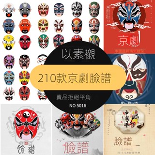 【精品素材】中國風京劇臉譜生旦凈末人物國粹文化海報AI向量PSD設計素材模板
