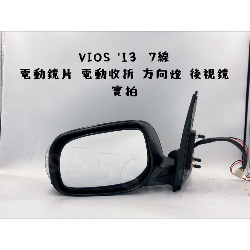 豐田 TOYOTA Vios 13 7P 方向燈 電動 電折  後視鏡