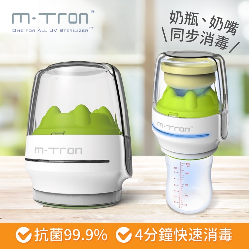 【M-TRON】攜帶型/多功能 紫外線奶瓶消毒器-旅行組