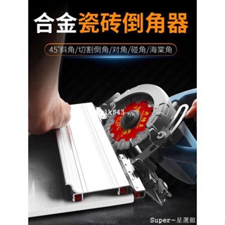 【臺灣出貨】瓷磚倒角器圓弧多功能支架配件手動導角小型磁磚磨邊45度角切割機