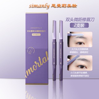 【現貨】爾木萄雙頭修眉刀 刮眉刀 專用新型修眉神器 安全型 新手必備