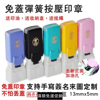 ☞梅花護士章 私人名章 客制 個人小印章 姓名免蓋章 名字印章 會計簽名章 成人印章訂製 卡通免開蓋連續章 自動A+A