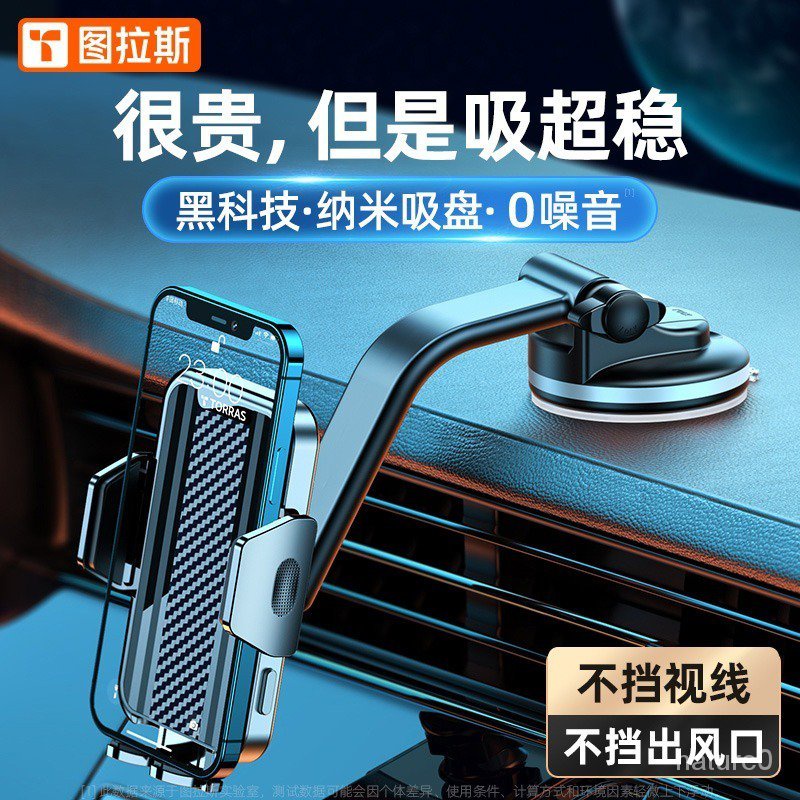 【免運⚡】機車手機架圖拉斯手機車載支架汽車導航新款2023專用固定支撐車上車內吸盤式