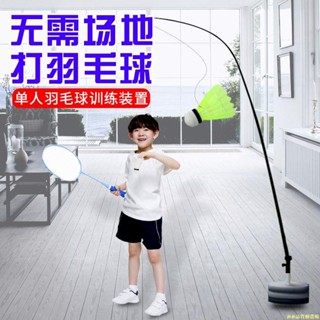 【蝦皮最低價】羽毛球訓練器單人運動器材羽毛球訓練器兒童陪練初學者羽毛球神器