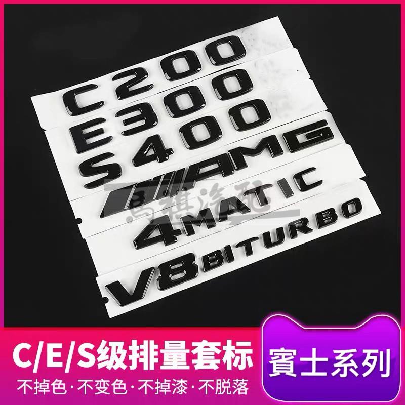 賓士尾標後車標貼新E級E300/A250/C260/C250/GLC AMG C63 S400 4matic字母裝飾改裝