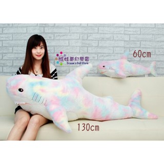 超大鯊魚娃娃~彩色鯊魚~130公分~鯊魚玩偶~鯊魚寶寶~小鯊魚~鯊魚造型玩偶~彩色鯊魚娃娃~鯊魚大娃娃~鯨魚娃娃~