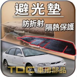 TDC📢⭐有照片⭐避光墊：福特,天王星,TELSTAR,TX4,TX5,FORD,儀表板,遮光墊