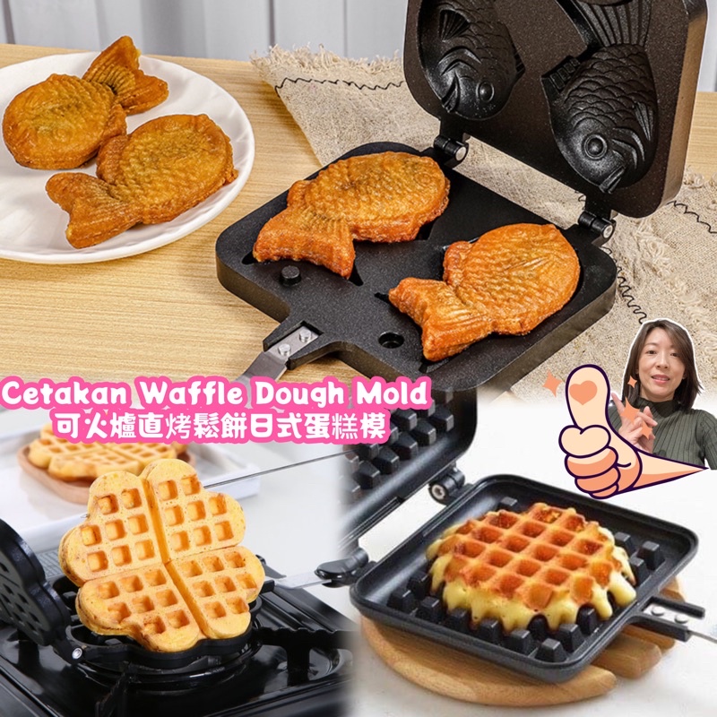 Cetakan Waffle 🧇 Anti Lengket DIY Waffle Muffin 日式鯛魚燒蛋糕鬆餅模