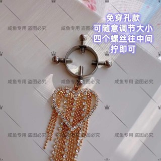 【臺灣出貨】【保密髮貨】穿孔乳環心形流蘇珍珠水鑽長款耳環夜店鋼管舞印度舞情侶SM調敎 成人00*-*-