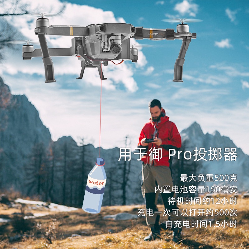 現貨速發☼適用於DI Mavic Pro 無人機空投器空拍機投放期配件結婚表白禮物傳送裝置件