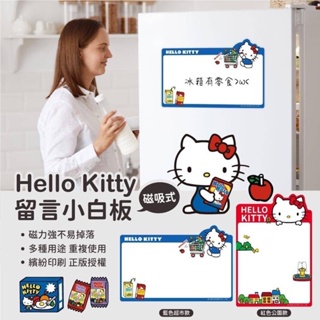 Hello Kitty磁吸式留言小白板