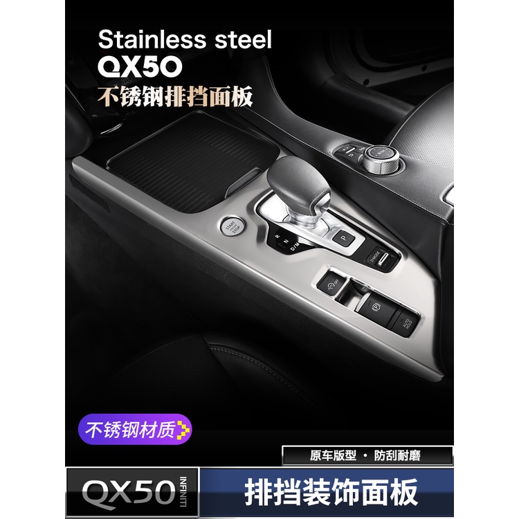 適用于18-22款新品Infiniti 英菲尼迪qx50汽車中控排檔面板框貼片裝飾改裝