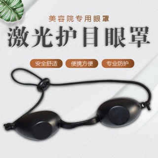 台灣熱銷OPT脫毛眼鏡激光遮光眼罩洗洗眉美容院光譜儀大排燈專用眼鏡罩