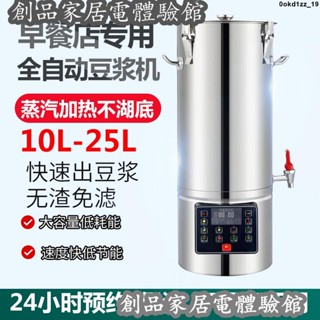 現貨可開發票商用全自動大容量豆漿機食堂早餐店用預約蒸汽加熱大型磨漿機25升