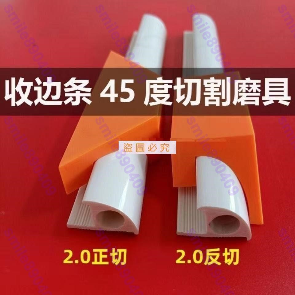 滿299出貨 bei_320 瓷磚收邊條45度切割模具角度塑膠陽角線斜切收口封邊輔助工具~運神百貨