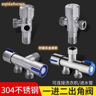 熱賣熱賣🔥【洗衣機龍頭】水龍頭三通分水器 304不銹鋼分流器一分二洗衣機開關一進二出角閥