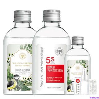 【親測推薦】瑜然美馬來西亞純甘油白醋煙醯胺甘油補水保濕提亮滋潤美容護膚