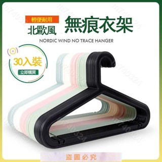 店主推薦#無痕衣架 30入 乾濕兩用衣架 日式簡約 衣櫃家用塑膠衣架 成人多功能防滑吊帶衣掛 白色衣撐&流蘇精品店