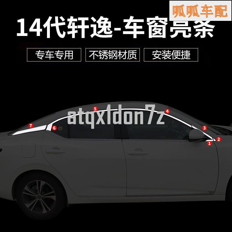 (朝聖車配）Nissan-Sentra（Sentra）14代Sentra車窗亮條外觀改裝車貼汽車裝飾用品配件升❀8748