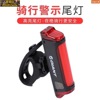 臺灣發貨💯【免運】正品GIANT捷安特尾燈USB充電超亮自行車夜晚騎行警示尾燈騎行裝備（可開統編）2449