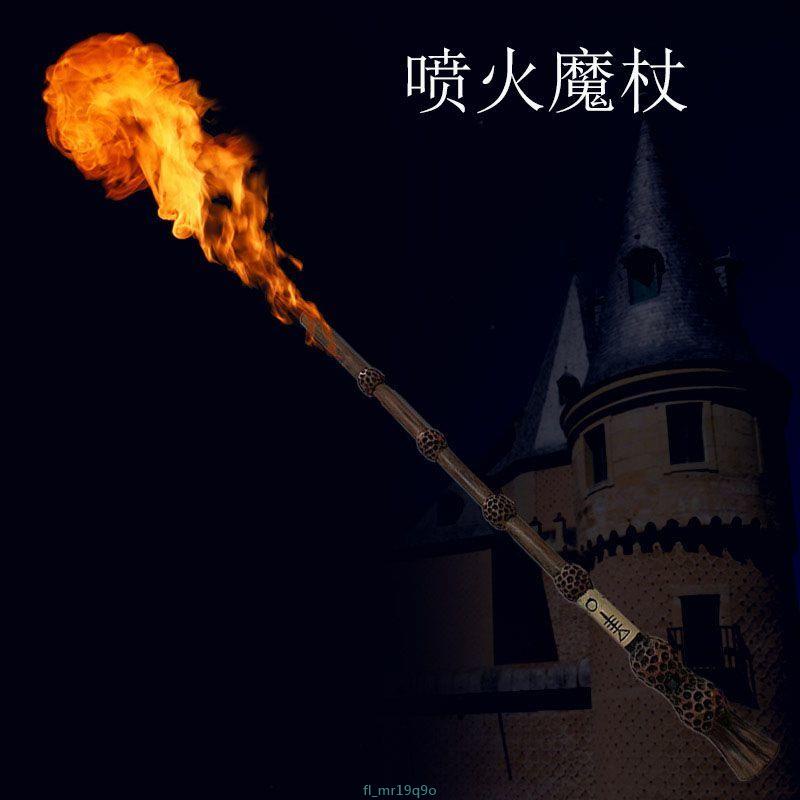 台湾出貨✨哈利波特魔杖噴火魔法棒可點火發光發射火焰法杖【新疆西藏專鏈】