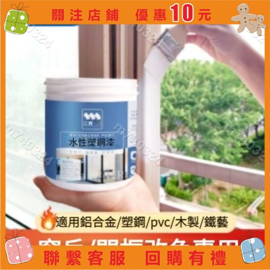 店主推薦#家+水性塑鋼漆白色塑料ABS/PVC/PC冰箱門窗家電空調翻新改色噴漆油漆🎁m740324