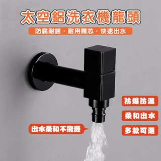 太空鋁水龍頭 臉盆水龍頭 壁式龍頭 牆壁齣水龍頭 廚房水龍頭 洗菜盆 水槽 入牆式 拖把池洗衣機龍頭 4分 全銅 芯