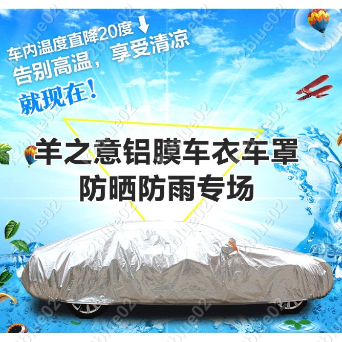 💕💕汽車遮陽罩車衣車罩外套蓋車佈防曬防雨隔熱加厚四季通用非全自動k2blue02