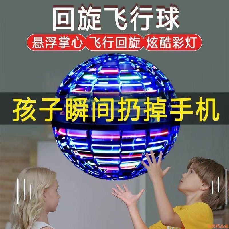 【桃園出貨🔥】魔法悬浮球~智能感應飛行球回旋飛球懸浮魔術ufo魔幻黑科技6歲女兒童玩具男孩