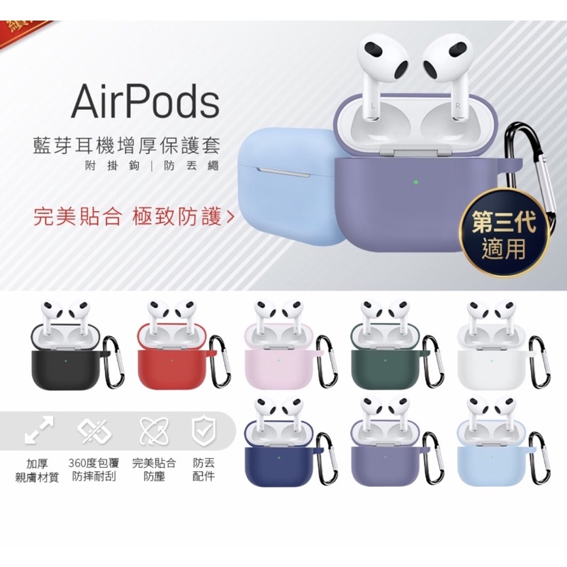 【YOMIX 優迷】AirPods 3專用藍牙耳機增厚保護套( 附贈掛鉤+防丟繩)