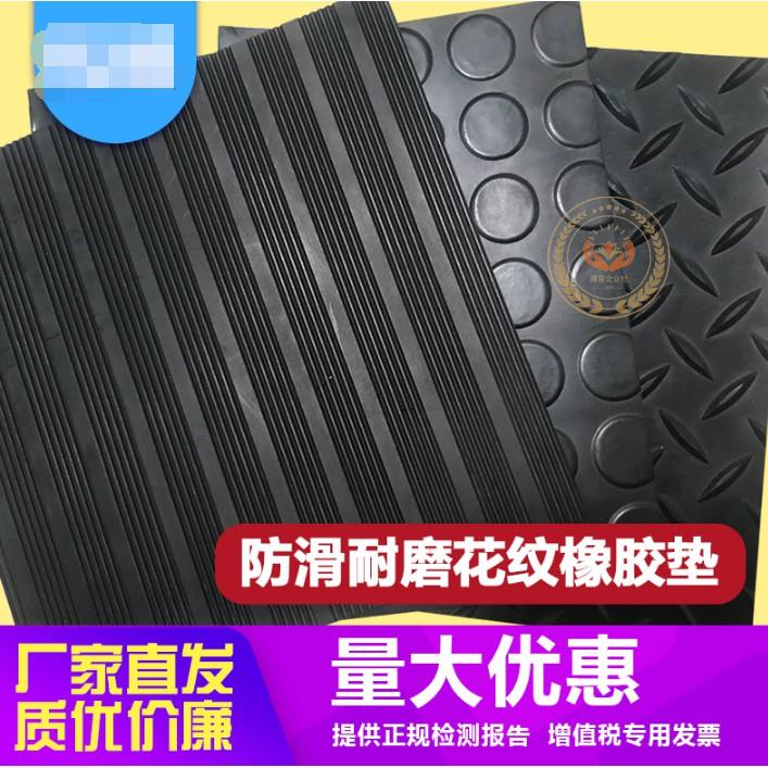 橡膠板工業條紋防滑橡膠墊5mm3mm花紋橡膠板圓扣圓點膠皮減震墊車