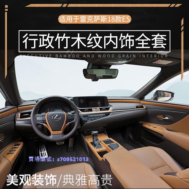 Lexus ES200260改裝竹木紋es300h拉手檔位竹木紋飾條內飾