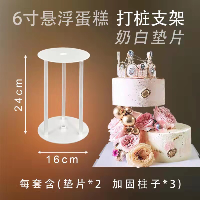 【貝迪】圓拱形 雙層蛋糕打樁支架墊片底托塑料烘焙甜品吸管透明4寸6寸8寸