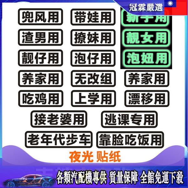 🛵機車貼🛵 汽車貼紙創意文字定制買菜用單身疤痕貼個性文字貼電動摩托車貼紙