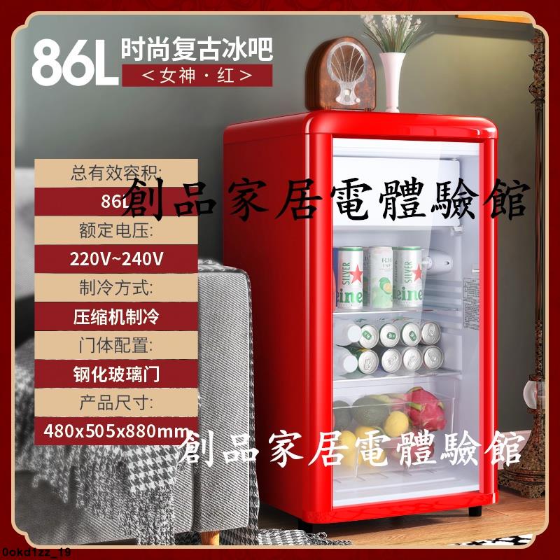 現貨/可開發票維帕詩復古冰吧客廳茶葉家用小冰箱小型透明單門式櫃紅酒保鮮冷藏