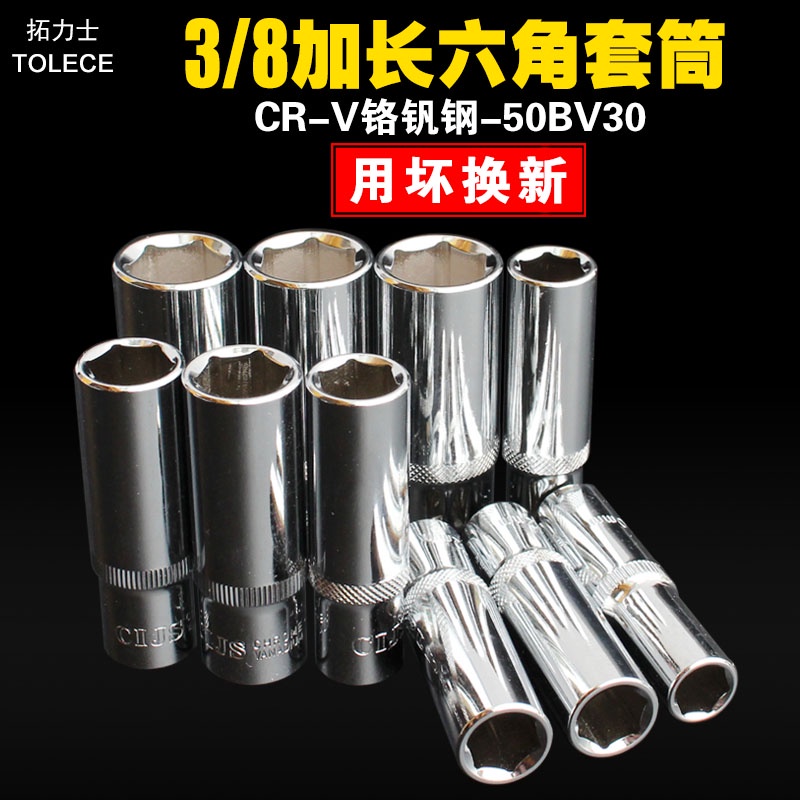 現貨|3/8加長六角套筒  中棘輪扳手 超薄長套筒頭 外內六角套筒10MM