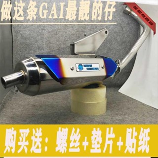 最佳化#【優選精品】章魚白鐵排氣管福喜鬼火巧格酷奇麗鷹迅鷹勁戰125GY6非ATRT猴子