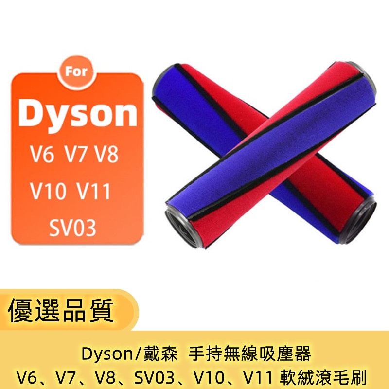 Dyson/戴森  手持無線吸塵器   V6、V7、V8、SV03、V10、V11  高效雙重清潔  軟絨滾毛刷