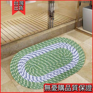 ✨免運桃園出貨✨雙麵地墊手工編織地毯橢圓形茶幾墊定製腳墊進門墊臥室廚房衛生間
