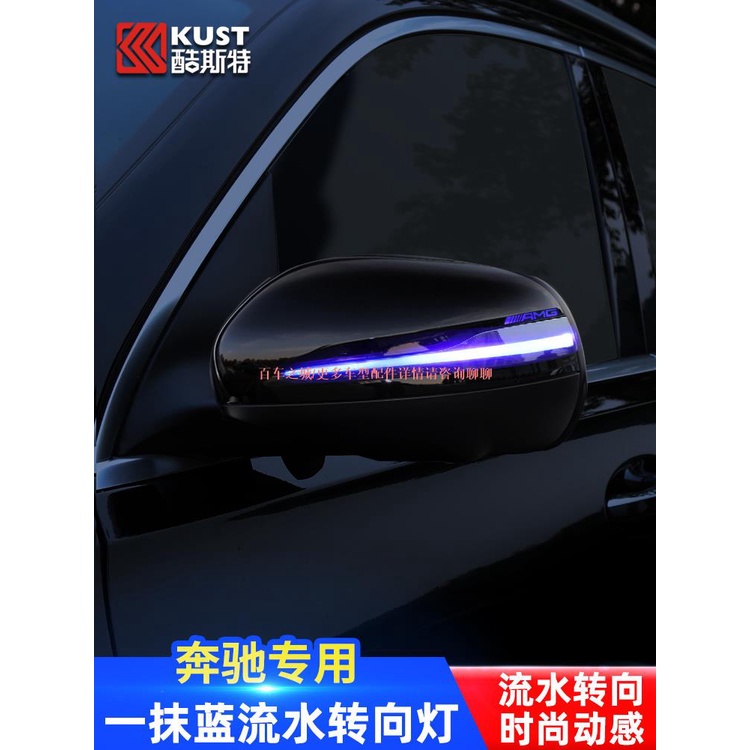 車城-賓士benzGLE350 450GLS450后視鏡一抹藍轉向燈coupe轎跑改裝LED流水燈