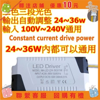 艾美 110V LED Driver 驅動電源 36W 80W 50W 72W 雙色分段 LED驅動器 三色LED 雙色