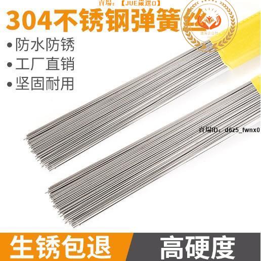 📣可開發票 #彈簧鋼絲 304不銹鋼彈簧鋼絲/彈簧絲直條/調直硬鋼絲條/鋼條/鋼線